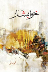 Khawabshar | خوابشار